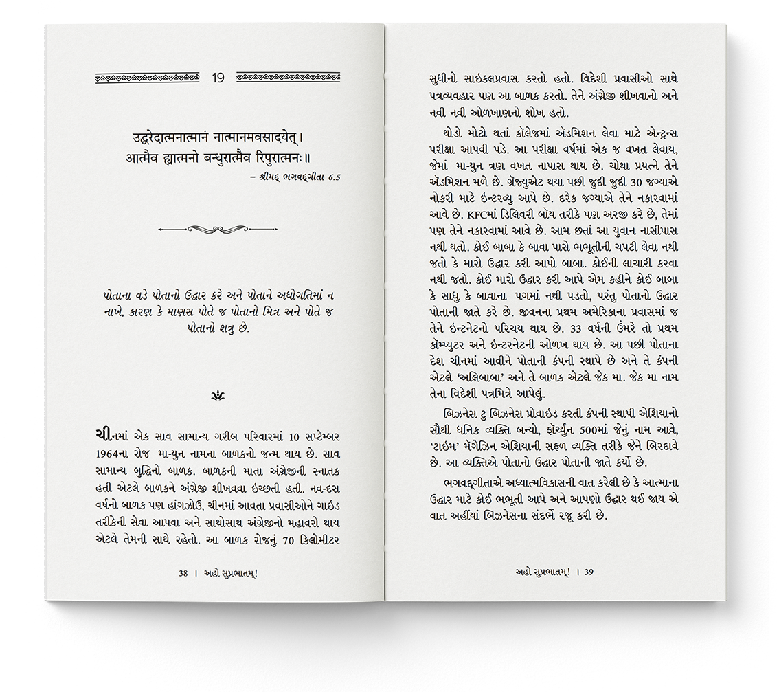 અહો સુપ્રભાતમ્!